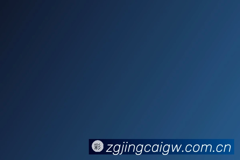 竞彩篮球开奖结果官方网站2026最新版发布说明